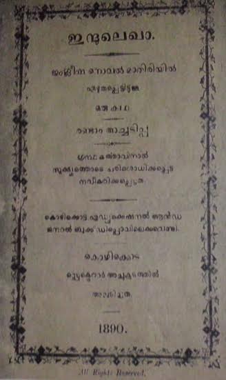 ഇന്ദുലേഖ